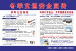 冬季交通安全宣传