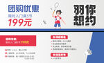 团购优惠199元羽毛球课