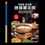 砂锅涮羊肉开启美味盛宴