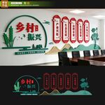 乡村振兴文化墙