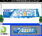 简约蓝色企业宣传文化墙
