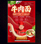 牛肉面