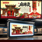 麻辣烫