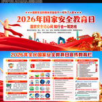 2026年全民国家安全教育