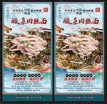 肉丝面展板