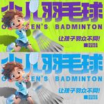 羽毛球海报