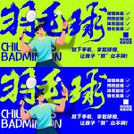 羽毛球海报 
