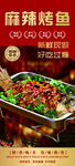 麻辣烤鱼