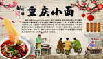 重庆小面