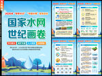 国家水网 世纪画卷