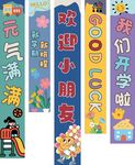 开学季氛围场景布置背景横幅挂布