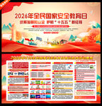 全民国家安全教育日