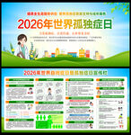 2026年世界孤独症日