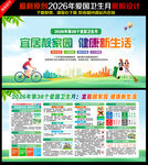 2026年爱国卫生月