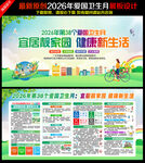 2026全国爱国卫生月