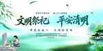 清明节展板