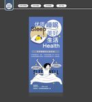 世界睡眠日展架