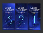 品牌战略发布会倒计时海报