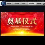 奠基仪式
