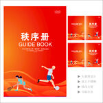 秩序册