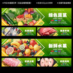 生鲜超市展板