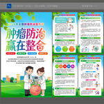 肿瘤防治宣传周