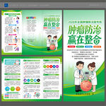 全国肿瘤防治宣传周三折页