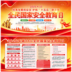 国家安全教育日