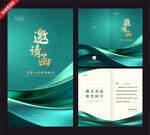 蓝绿渐变邀请函设计模板
