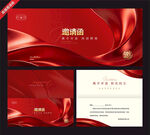 红色商务邀请函模板