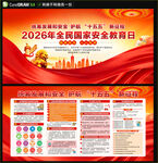 2026全民国家安全教育日