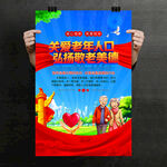关爱老人