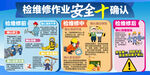 检维修作业安全十确认