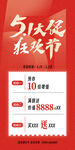 51大促活动海报
