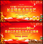 长征胜利90周年
