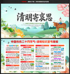 清明节宣传栏