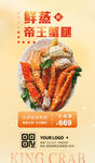 帝王蟹美食