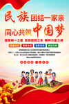 民族大团结海报