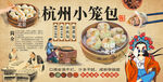 杭州小笼包
