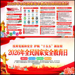 全民国家安全教育日