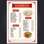 红色简约中式菜单