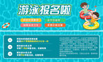 游泳报名啦