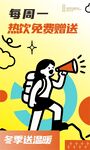 冬季送暖活动宣传漫画