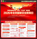 2026年国家安全教育日