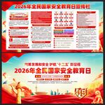 2026年国家安全教育日