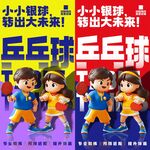 乒乓球招生海报