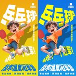 乒乓球招生海报
