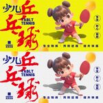 乒乓球招生海报