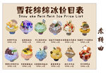 雪花缤纷冰饮价目表