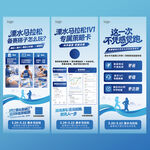 蓝色运动马拉易拉宝宣传展架设计